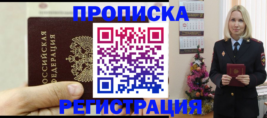 прописка для военкомата в Златоусте