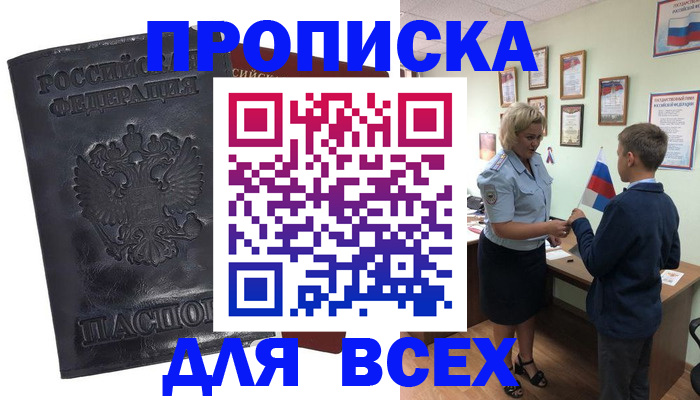 прописка для кредита в Златоусте