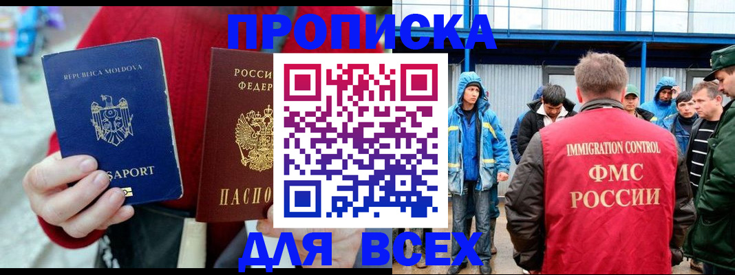 временная регистрация для всех в Златоусте